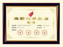高技術(shù)榮譽(yù)證書(shū)